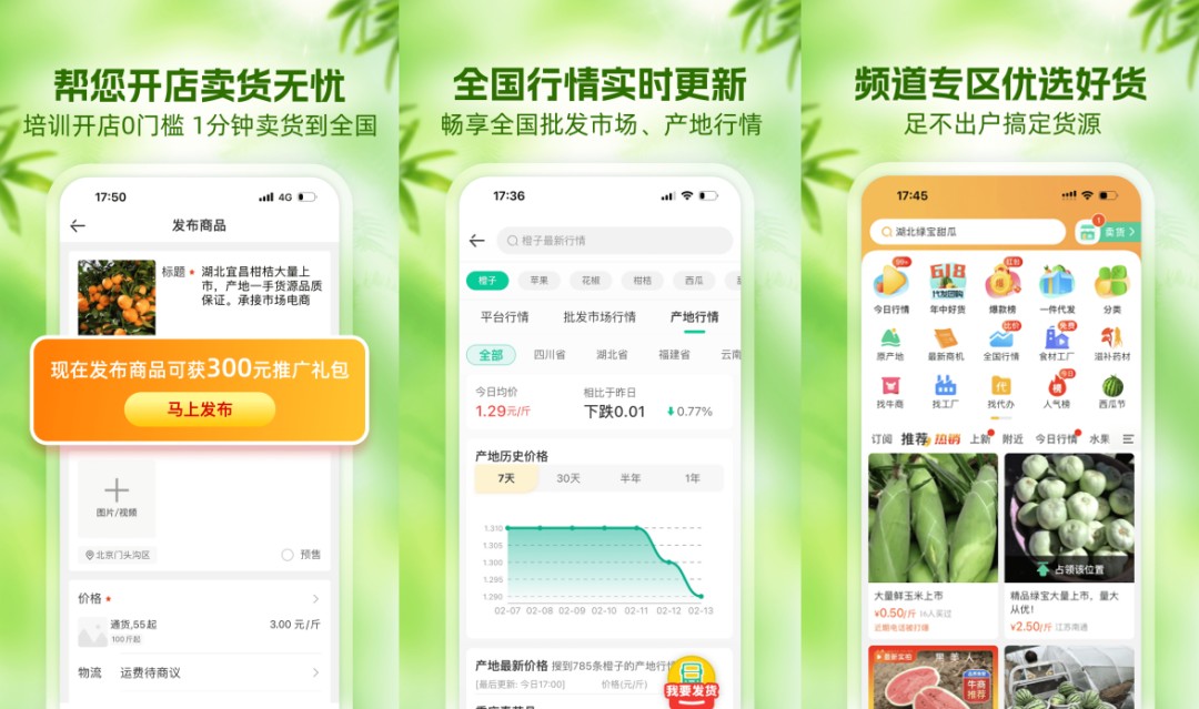 图 / 一亩田官网