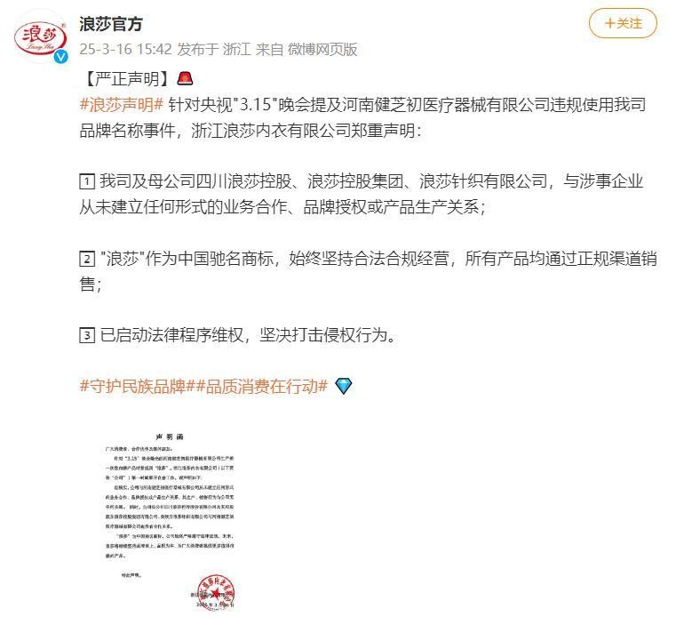 资料来源：浪莎官方微博