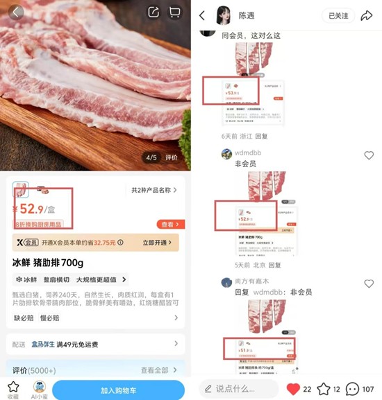 新浪科技截图(左)和网友评论区截图(右)