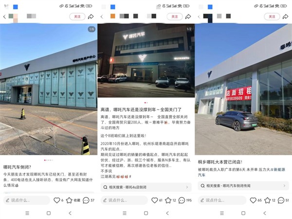 社交平台上,多地网友晒出哪吒汽车直营店倒闭转让截图