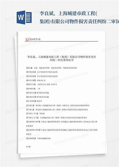 惠天热电法院诉讼更新：物件损害责任纠纷案最新进展