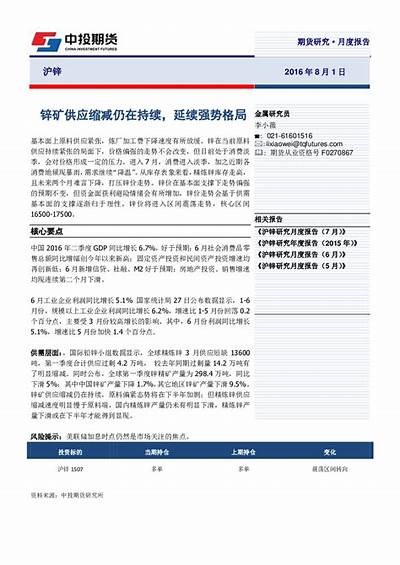 长江有色：锌价14日上涨，下游谨慎采买升水显著增加，锌锭长江有色