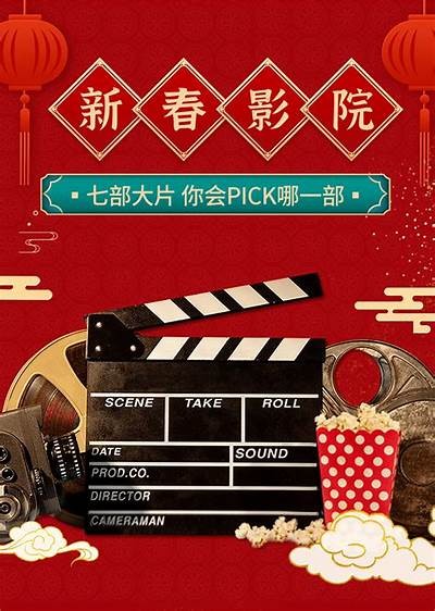春节档创纪录影片引领观影热潮，优质内容备受欢迎，春节档观影作为正在形成的新民俗