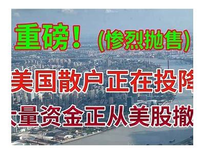 双线资本发出警告：美国财政风险加剧，已进行美债做空操作，美国股债双杀原因