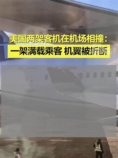 美军直升机与客机相撞，近70人无生还希望，惨烈空难引发广泛关注，美国直升机事故