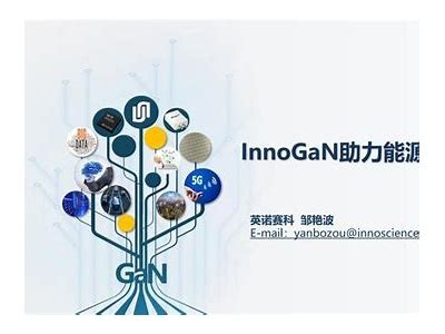 英诺赛科股价上涨6% 其全球最大氮化镓半导体基地引关注
