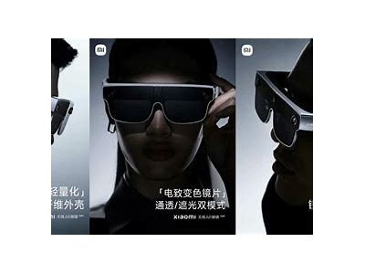 小米是否会加入“百镜大战”？王化对新上线眼镜官微的回应引关注，小米眼镜什么时候发布