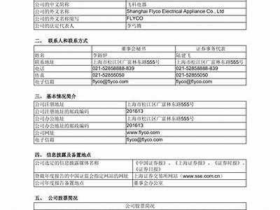 飞科电器2024年归母净利润预期大幅下滑，减半成必然趋势，飞科电器发展前景