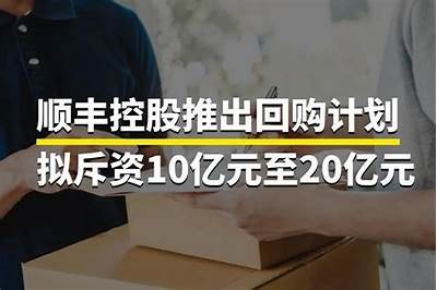 顺丰控股累计回购2077.14万股A股股份，推动股价增长新动向，顺丰控股股价趋势分析