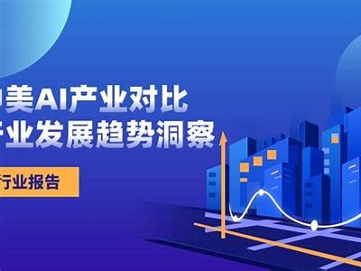 《探索欧美日韩国产特色AI技术的对比与发展趋势》