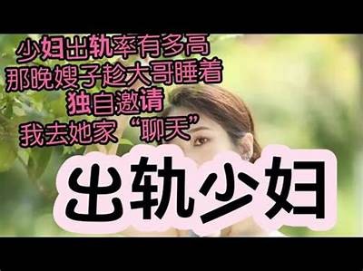 《探索少妇的日常生活与情感世界，真实故事分享》