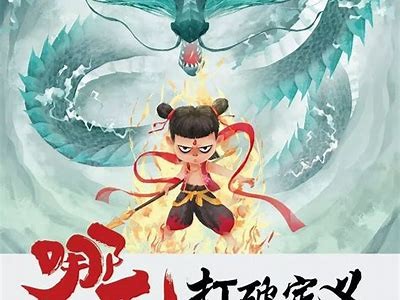 《哪吒2》振奋影视行业信心 为今年电影市场繁荣奠定坚实基础