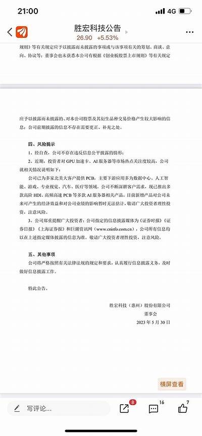 创新新材：公司将严格遵照法律法规履行信息披露义务，公司信息披露制度