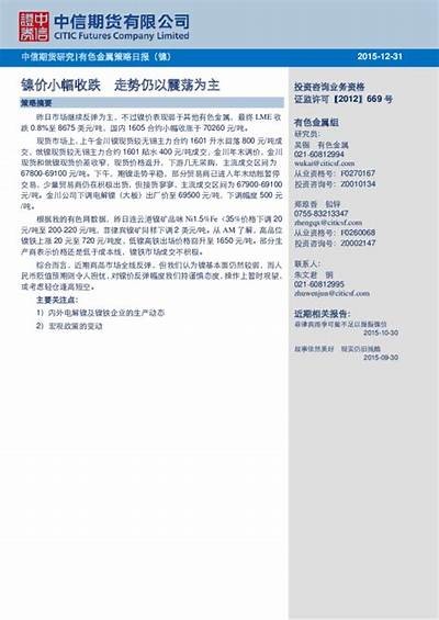 长江有色分析：镍价在成本支撑下或将小幅上涨，未来走势解析，镍价 长江