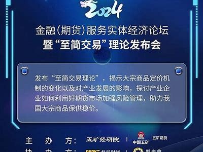 聂俊峰出席新浪财经2024金麒麟论坛，揭秘京华世家未来发展战略，京华世家 聂俊峰