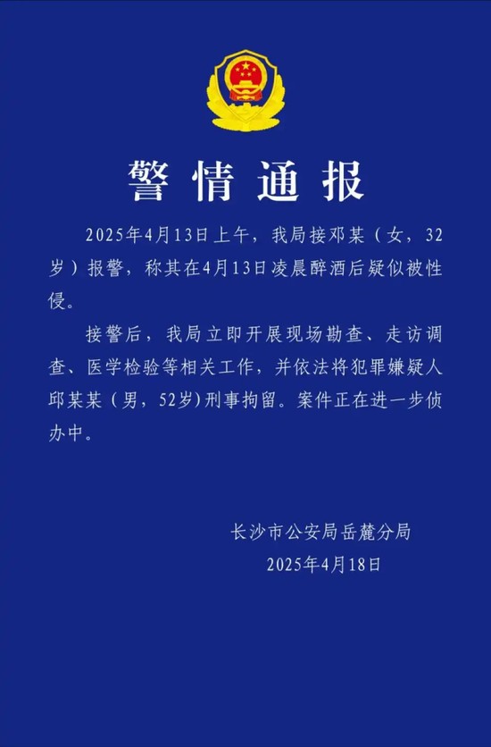 湖南机场集团董事长涉嫌性侵被刑拘，多个领导干部已被调查